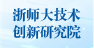 技术创新研究院